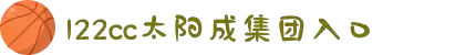太阳成集团(tyc122cc·中国)官网-SunCity Group